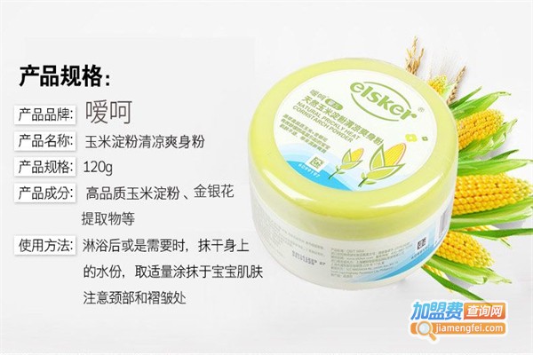 嗳呵爽身粉加盟