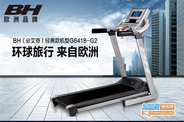 bh跑步机加盟费