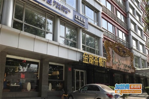 金湖茶餐厅加盟