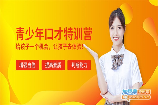 金口才培训加盟
