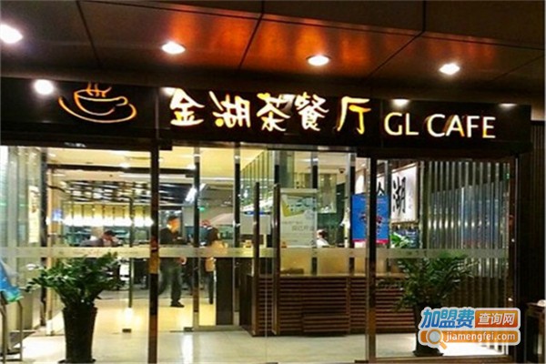 金湖茶餐厅加盟