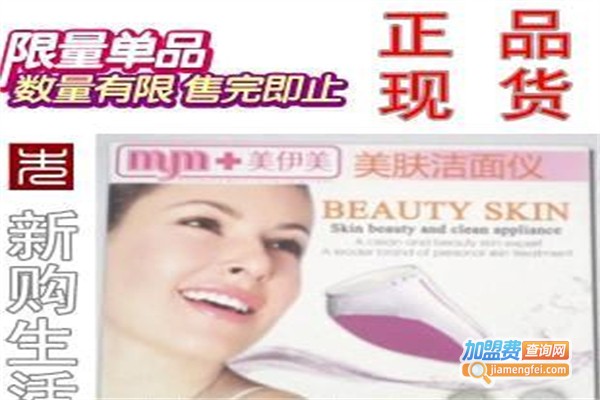 美伊美洗脸仪加盟费