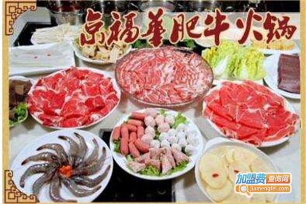 京福华肥牛火锅加盟