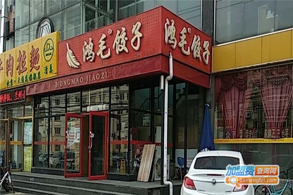 鸿毛饺子馆加盟