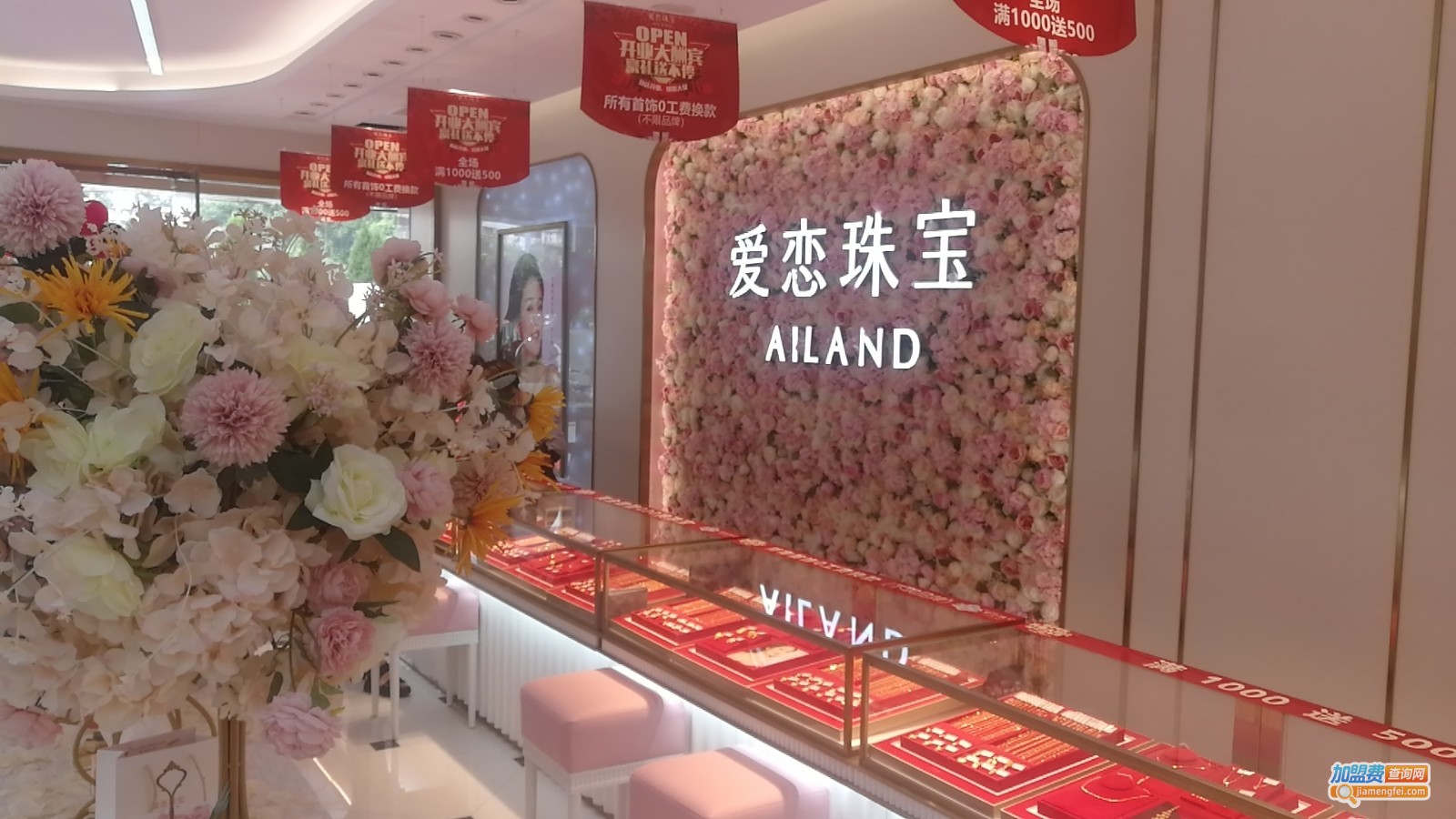 爱恋珠宝加盟费