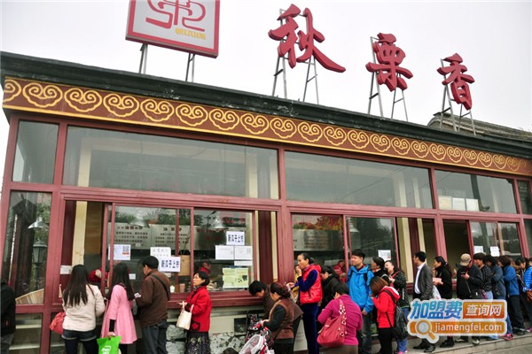 秋栗香加盟