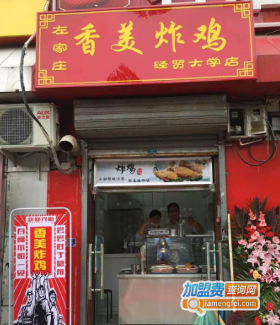 香美炸鸡加盟费
