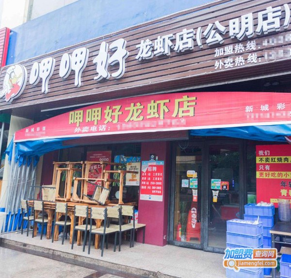 呷呷好龙虾加盟费