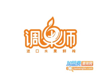 调果师鲜榨果汁加盟费