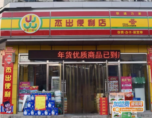 杰出便利店加盟费