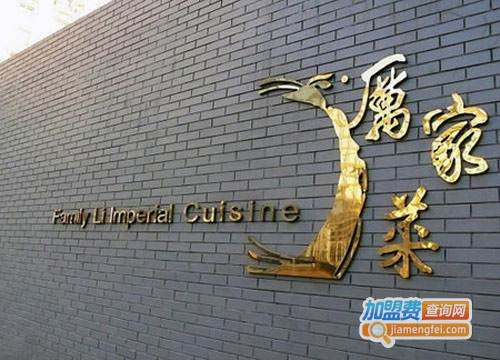 厉家菜加盟费