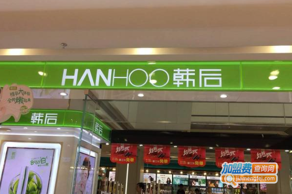 韩后加盟费