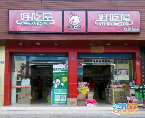 好吃屋加盟费