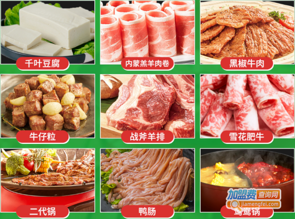 锅圈食汇加盟