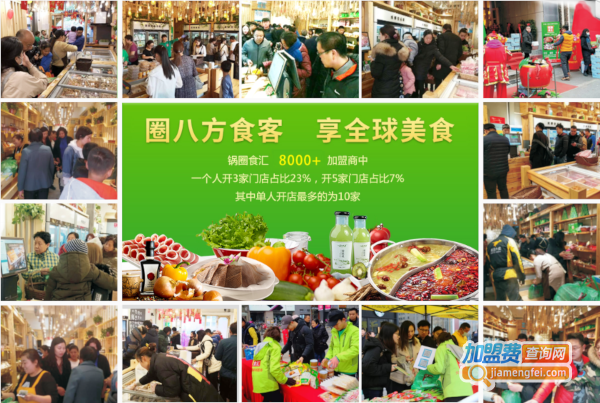 锅圈食汇加盟