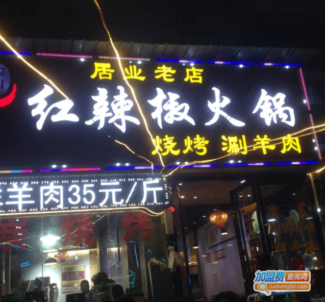 红辣椒加盟费