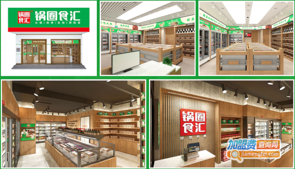 锅圈食汇加盟