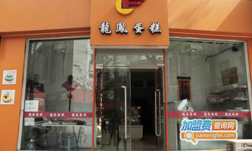 龙凤蛋糕加盟费