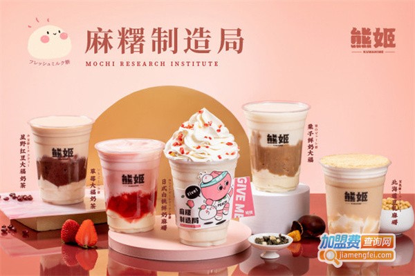 熊姬奶茶加盟费