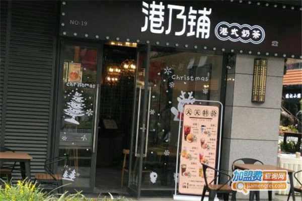 港乃铺加盟费