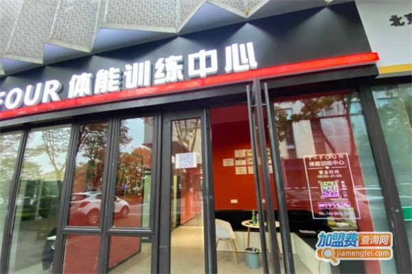 T-FOUR体能训练中心加盟费