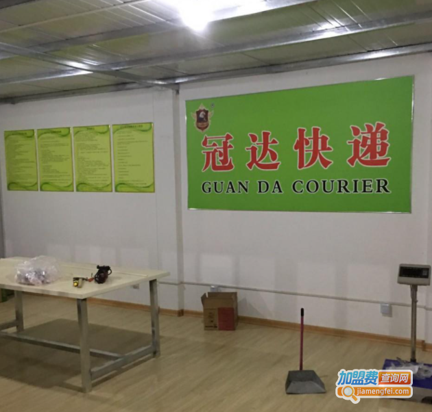 冠达快递加盟费