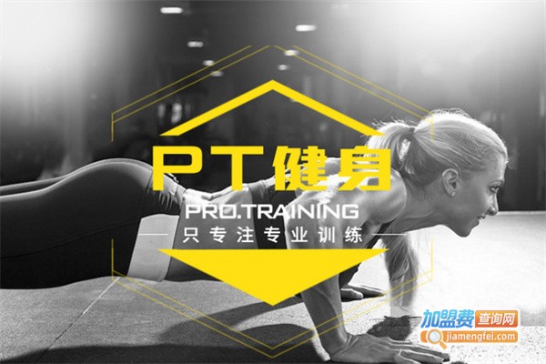 pro.training体能健身工作室加盟费