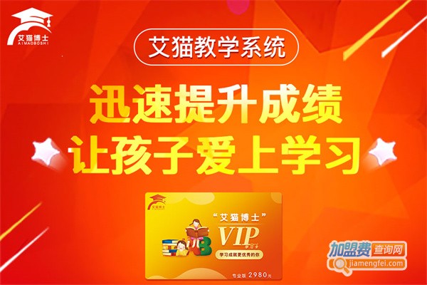 艾猫博士教育加盟费