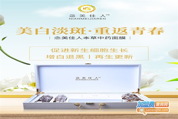 念美佳人加盟费