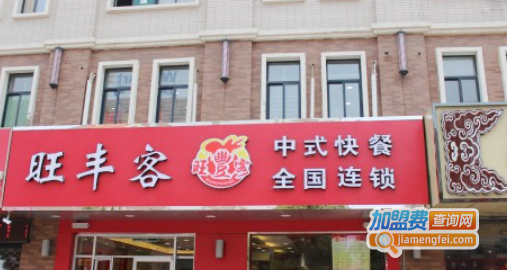 旺丰客加盟费