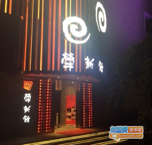 荣新馆加盟费