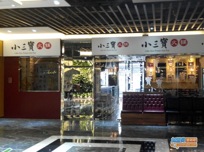 小三宝火锅加盟费