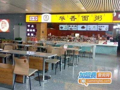 华香面粥加盟