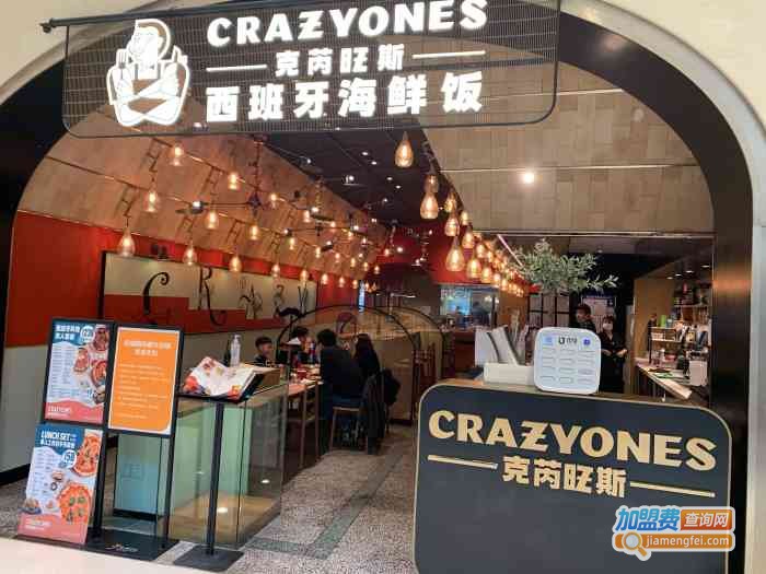 CrazyOnes西班牙海鲜饭加盟费