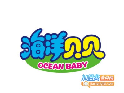 海洋贝贝婴儿游泳馆加盟电话
