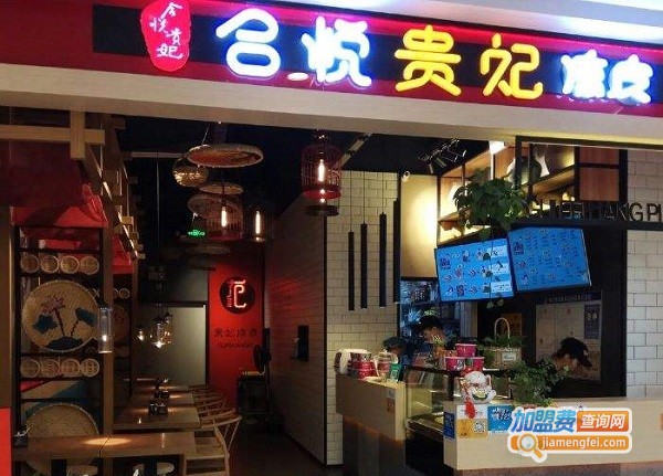 合悦贵妃凉皮加盟费