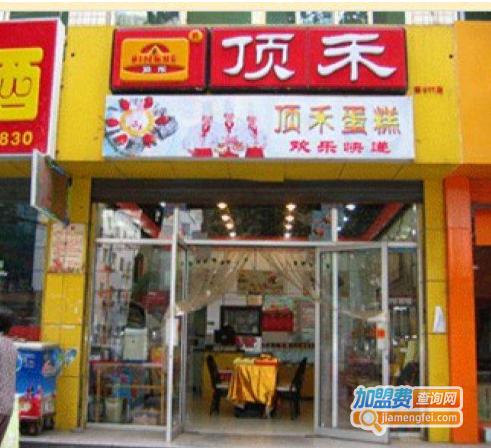顶禾蛋糕加盟费