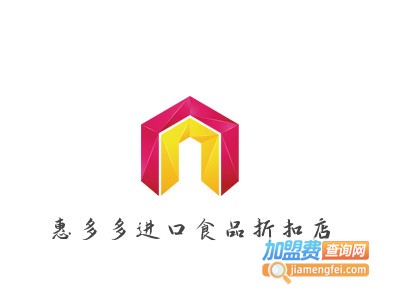 惠多多进口食品折扣店加盟电话