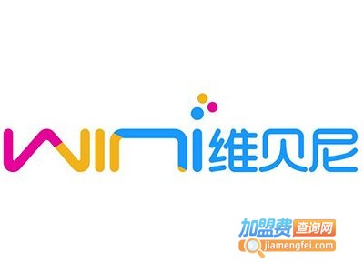 维贝尼国际儿童教育中心加盟电话