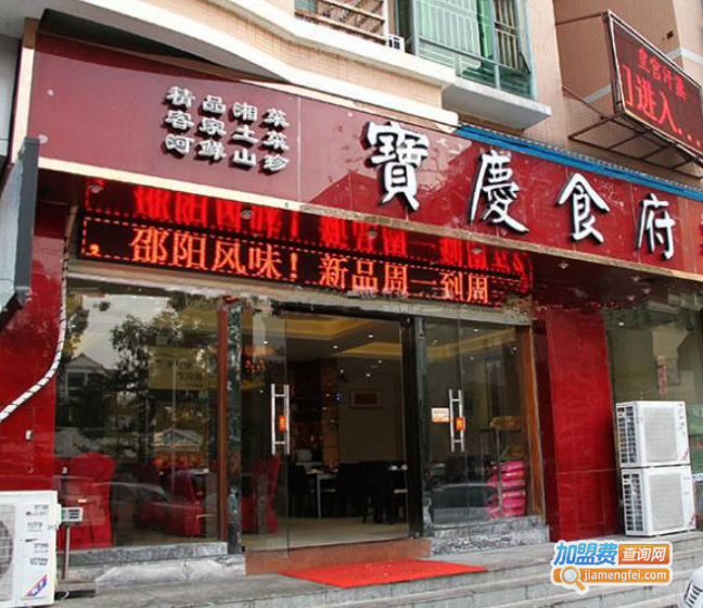 宝庆码头食府加盟费