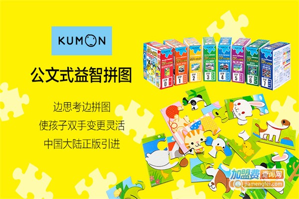 kumon公文式教育加盟