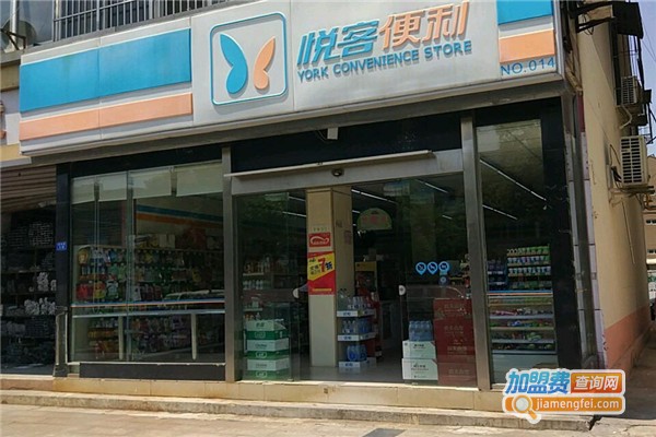 悦客便利店加盟费