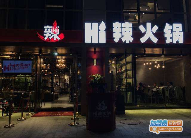 hi辣火锅加盟费
