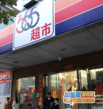 365超市加盟费