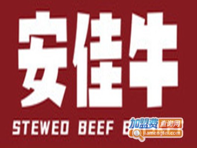 安佳牛牛腩煲加盟电话