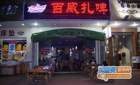 百威扎啤加盟