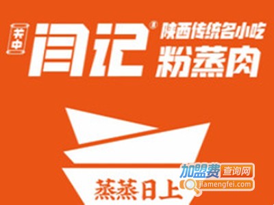 闫记粉蒸肉加盟电话