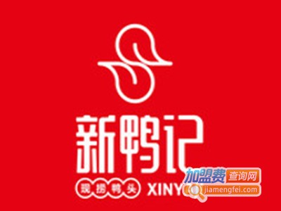 新鸭记衢州鸭头加盟
