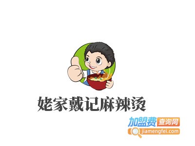 姥家戴记麻辣烫加盟电话