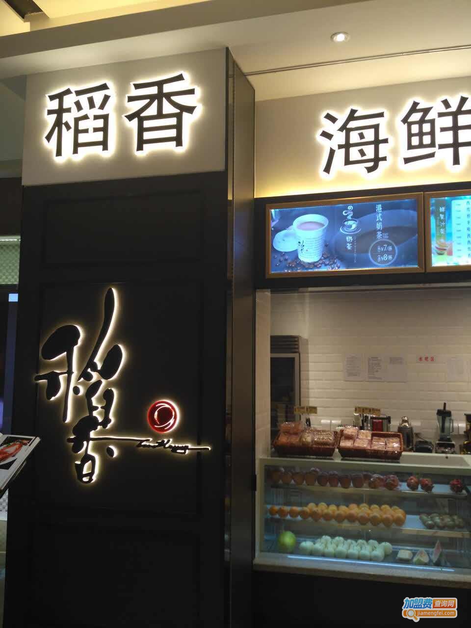 稻香加盟费